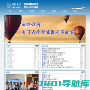 厦门大学智能语音实验室