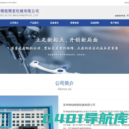 精密机械_苏州精锐精密机械有限公司