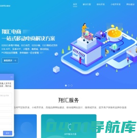 上海APP开发_上海小程序开发_上海软件定制开发公司—翔汇