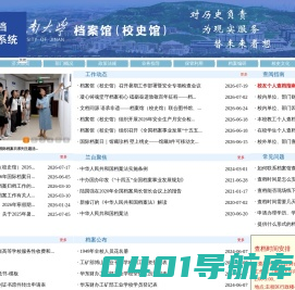 济南大学档案馆