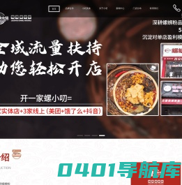 螺小叨螺蛳粉加盟-成都品牌螺蛳粉加盟店