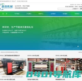 轧光机,压花机,压光机-江阴市新创机械有限公司