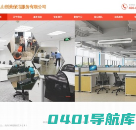 苏州厂房保洁|苏州办公室保洁|苏州家庭保洁|保洁外包托管-昆山创美保洁服务有限公司