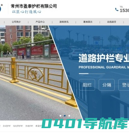 -市政护栏_交通护栏_道路市政护栏-常州市盈泰护栏有限公司