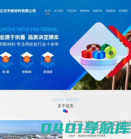 首页，浙江花市新材料有限公司，丙纶高强丝，丙纶工业丝，丙纶FDY丝，彩色丙纶丝 - 浙江花市新材料有限公司