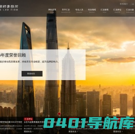 上海市汇业律师事务所|汇业律师事务所|汇业律所|汇业-汇业律师事务所