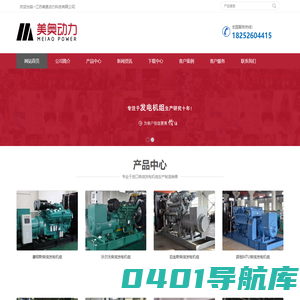 康明斯/沃尔沃/奔驰/珀金斯发电机_美奥动力柴油发电机组厂家