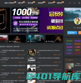 九好无损音乐网_无损音乐下载|无损音乐交流社区
