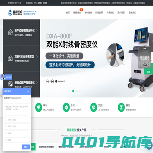 骨密度检测仪_骨密度分析仪_骨密度仪_动脉硬化检测仪专业生产厂家【品源医疗】