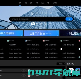 办公导航——商务办公专业网址导航网站