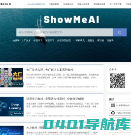 ShowMeAI知识社区