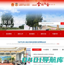 首页-裕民县政府网