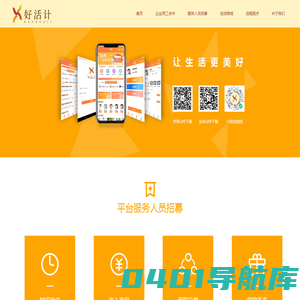 好活计