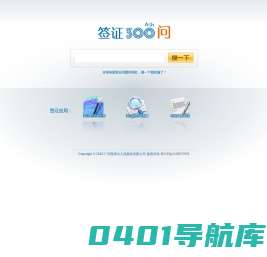 慧择签证300问答