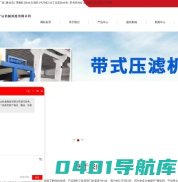 带式压滤机,气浮机,分离机,化工泥浆脱水机-郑州新光矿山机械制造有限公司