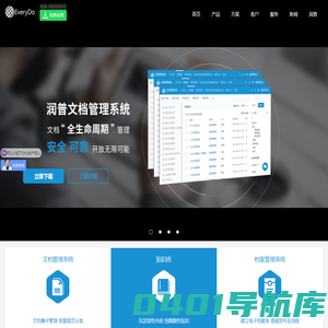 润普官网-文档管理系统-档案管理系统-文控管理系统-知识库-企业内容管理领航者