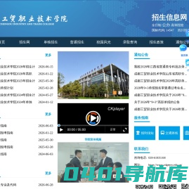 成都工贸职业技术学院——招生信息网