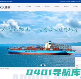 义乌国际货代公司_中欧铁路运输班列_空运海运拼箱服务_国际供应链服务-义乌义通欧物流有限公司