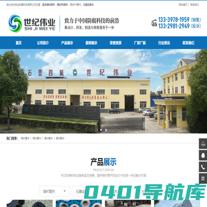 湖北世纪伟业防腐科技有限公司