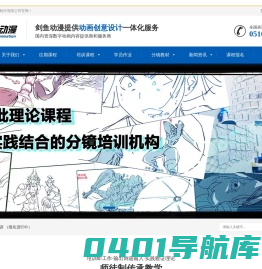 分镜培训，分镜教学，分镜外包 - 无锡剑鱼动漫制作有限公司