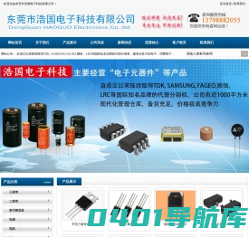 东莞市浩国电子科技有限公司