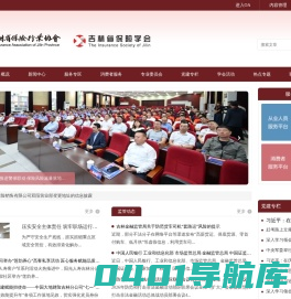 吉林省保险行业协会学会