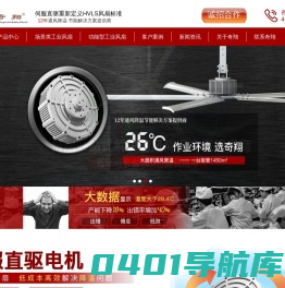 工业大风扇-大型工业吊扇-工业风扇-26℃作业环境-【选奇翔】