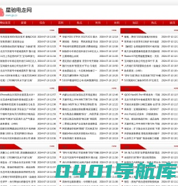 星驰电走网