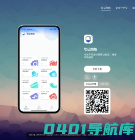 隐秘相机APP-杭州微息科技有限公司