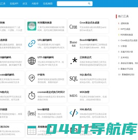 码工具 - 代码在线工具箱