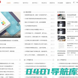 我爱学习网作文网-小学生_初中生作文_高中作文_高考满分优秀作文大全精选