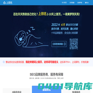 SEO_网站优化_网络推广_新站整站快速排名_【上排名】