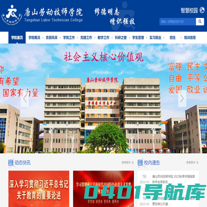 唐山劳动技师学院
