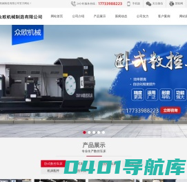 卧式车床_卧式数控车床_车床光机_重型卧式车床-邢台众欧机械制造有限公司