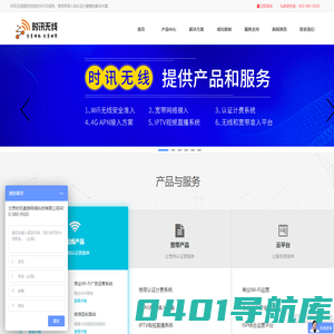 无线WiFi认证计费-无线portal认证-时讯网络无线