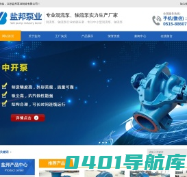 江苏盐邦泵业制造有限公司