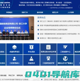 浙江大学工程师学院