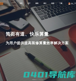 CAD精装修算量软件