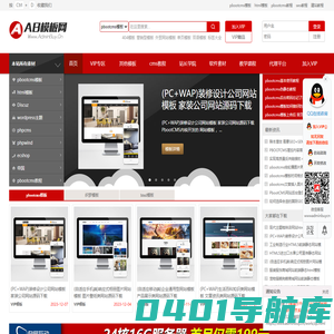 AB模板网-网站模板_pbootcms模板_企业网站模板_网站源码