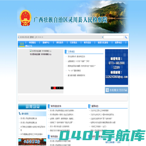 广西壮族自治区灵川县人民检察院