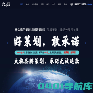 大施品牌策划公司-网络营销推广-网站建设公司