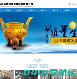 VOCS废气处理设备|废气治理设备-山东本蓝环保设备科技有限公司