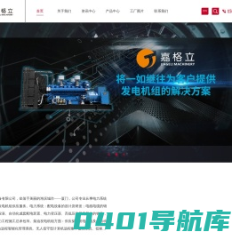 福建嘉格立机电设备有限公司_机电设备服务商