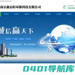 南京鑫宸轩环保科技有限公司