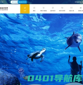 温州极地海洋世界