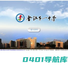晋江市第一中学