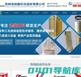 苏州布纳森环保滤材有限公司_苏州布纳森环保滤材有限公司