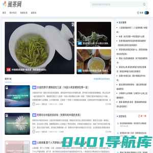 闽茶网-茶叶百科知识分享平台
