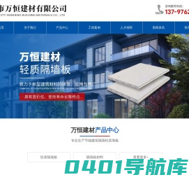 襄阳市万恒建材有限公司