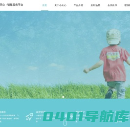 小天心●智慧服务平台
